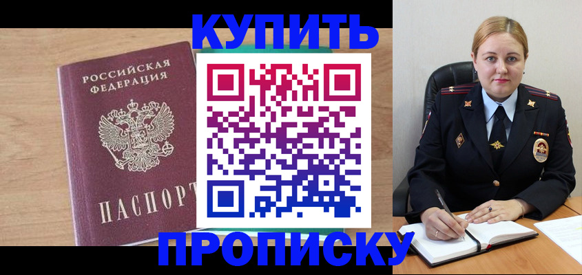 прописка гарантия в Арамили